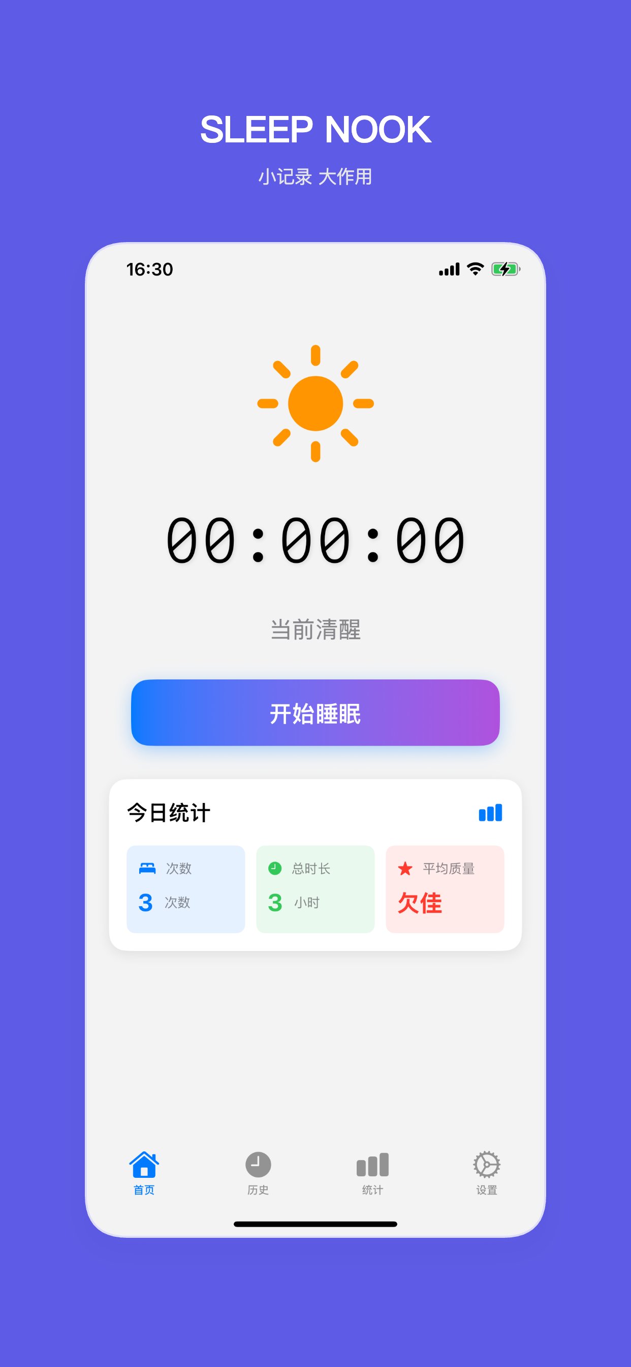 Sleep Nook 应用界面