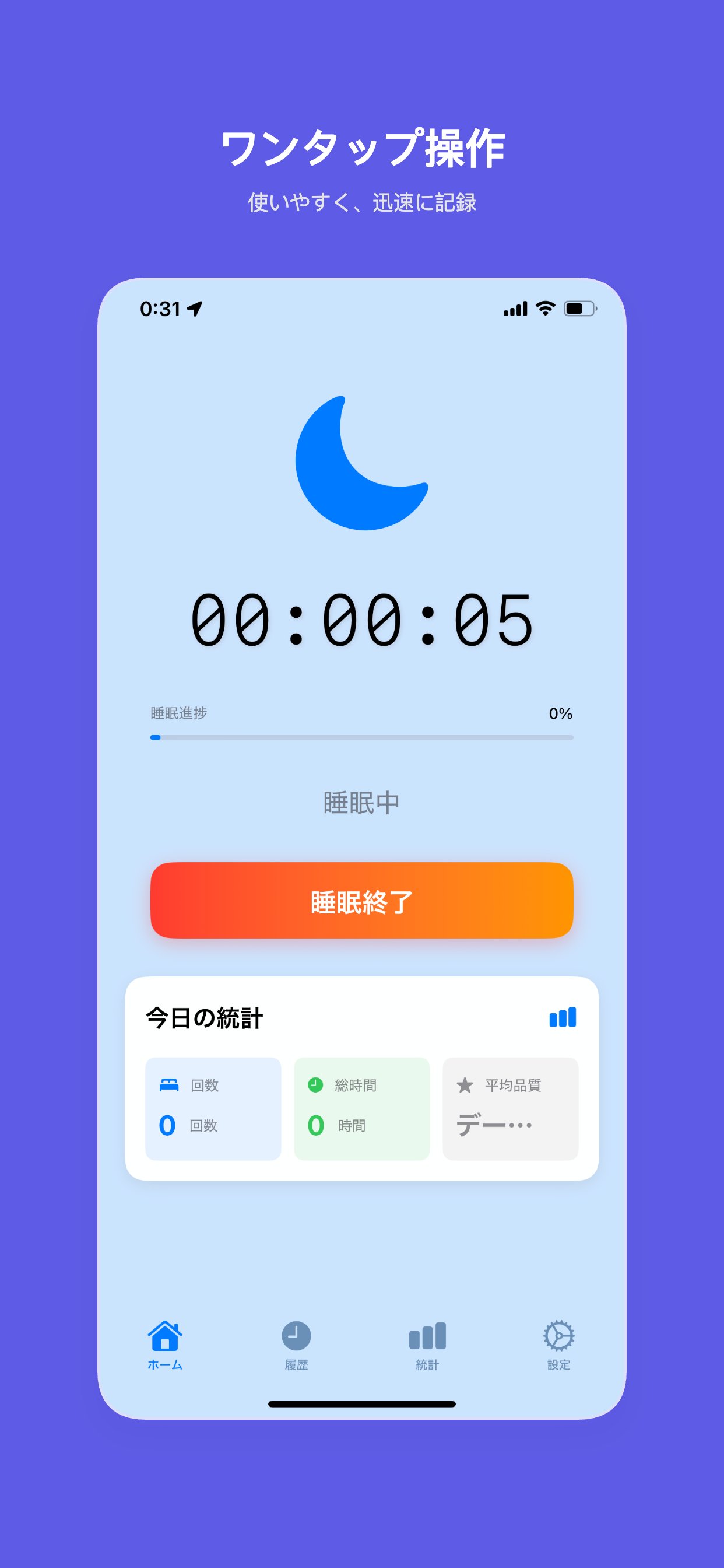 Sleep Nook 記録機能